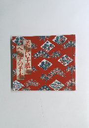  美しい手紙とペン字の手本