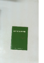国内競技規則書
