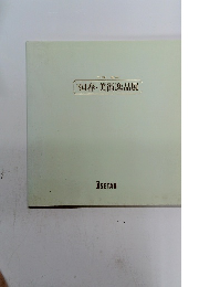 '94春・美術逸品展