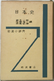 日本史