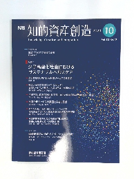 NRI 知的資産創造2024 10
