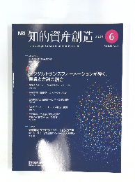 NRI知的資産創造　２０２４年６月号　Vol.32　No.6