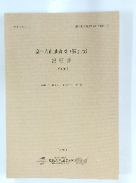 富士火山地質図　(第2版)