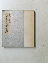 ゲオルゲ「第七輪」