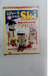 SKI　レジャーラ　１９９２年