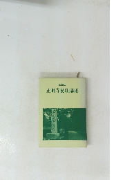 第26回 正眼寺夏期講座