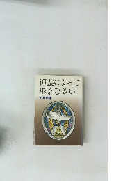 御霊によって歩きなさい
