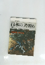 日本の美術　6　No.325　1993年6月15日発行
