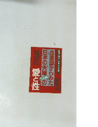 愛と性