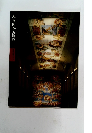 大塚国際美術館