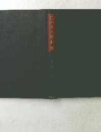 外政家としての大久保利通