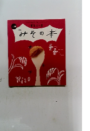 みその本