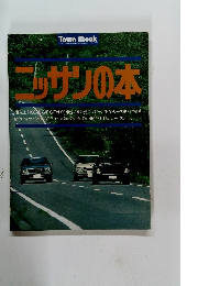 ニッサリの本