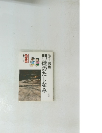 門徒のたしなみ　教養篇