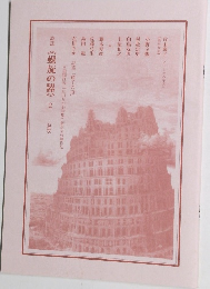 詩誌　《螺旋の器》　2