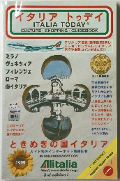 イタリア トゥデイ