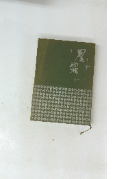 星霜