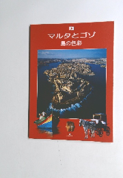 マルタとゴゾ島の色彩