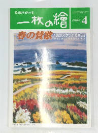 一枚の繪　1996年4月号