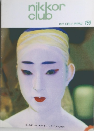 NIKKOR CLUB　1997年 EARLY SPRING 159