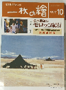 一枚の繪　1997年10月号