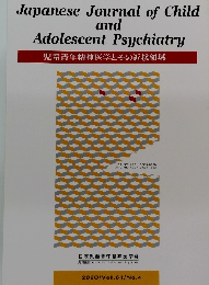 Japanese Journal of Child and Adolescent Psychiatry 児童青年精神医学とその近接領域　2020年Vol.61No.4