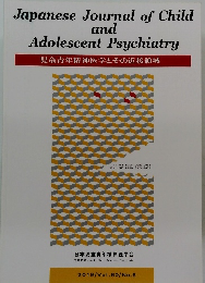 Japanese Journal of Child and Adolescent Psychiatry 児童青年精神医学とその近接領域　2019年　Vol.60No.5