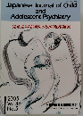 Japanese Journal of Child and Adolescent Psychiatry 児童青年精神医学とその近接領域 2005 Vol.46 No,5　