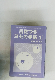 目数つき ヨセの手筋 1　2002年6月号