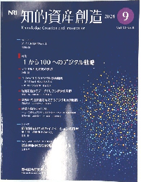 知的資産創造 2024年9月号　Vol.32No.9