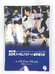 全日本フィギュアスケート選手権大会 2018年12月21日