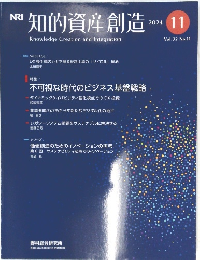 知的資産創造　2024年11月号　Vol.32No.11