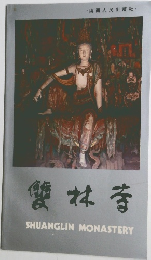 SHUANGLINMONASTERY