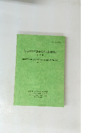 名古屋大学総合研究資料館報告 第3号