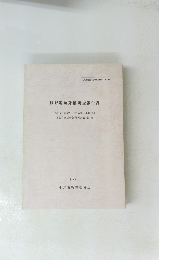 藤野遺跡発掘調査報告書