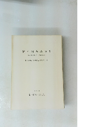 影ヶ浦古墳群1　1991