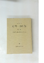 有田・小田部　第13集　1991