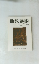 佛敎藝術　229号