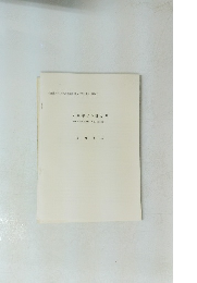 灰釉陶器の研究 II