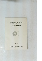 天狗沢瓦窯跡