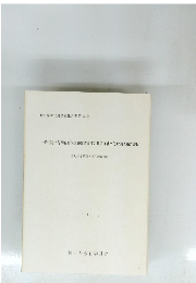 一般国道7号琴丘能代道路建設事業に係る埋蔵文化財調査報告書IV　1993年3月号