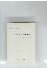 東北横断自動車道秋田線発掘調査報告書XIV　1993