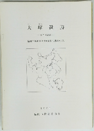 大塚遺跡　第7次調査　1991