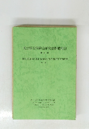 名古屋大学総合研究資料館報告　No２
