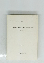 曲田地区農免農道整備事業に係る埋蔵文化財発掘調査報告書Ⅱ　1992年12月号