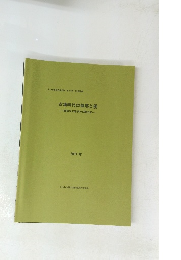 古墳時代の伽耶と倭 体大王時代の日韓交流　2001