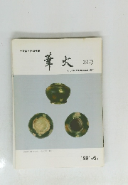 葦大　32号　１９９１年6月号