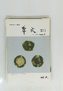 葦大　32号　１９９１年6月号