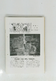 吉備　1993年3月号　第14号