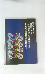 『唐古・鍵遺跡』学の創設へ